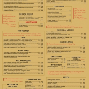 Основное меню  -  Ресторан Славянский базар г. Верхняя Пышма 